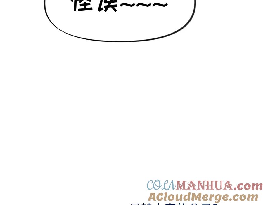 忽如一夜病娇来 第99话 老祖宗安排亲事 第37页