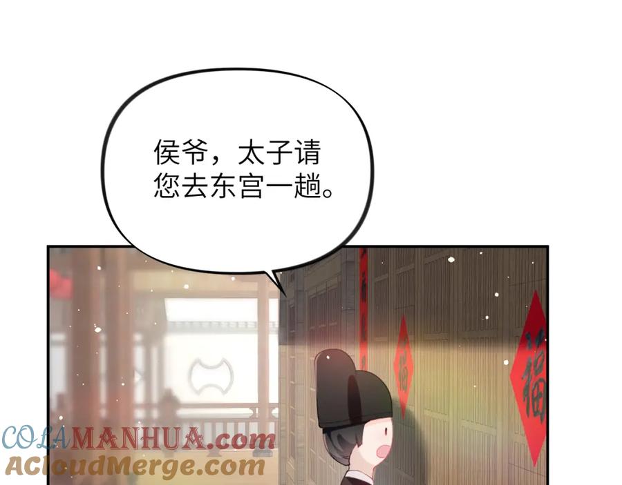 忽如一夜病娇来 第99话 老祖宗安排亲事 第19页