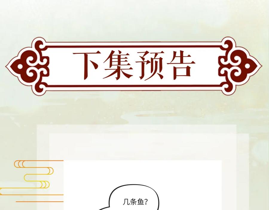 忽如一夜病娇来 第99话 老祖宗安排亲事 第90页