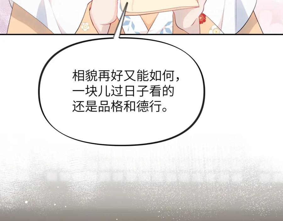 忽如一夜病娇来 第99话 老祖宗安排亲事 第56页