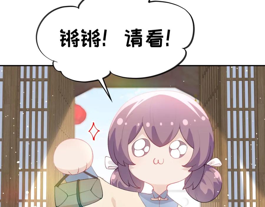 忽如一夜病娇来 第99话 老祖宗安排亲事 第29页