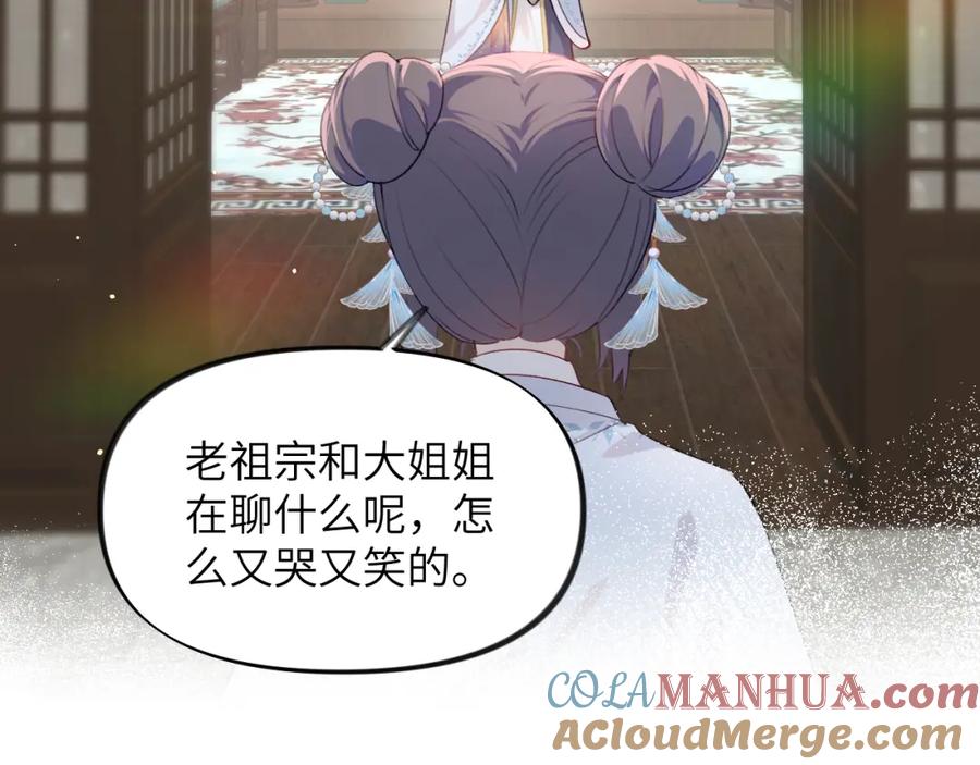 忽如一夜病娇来 第99话 老祖宗安排亲事 第58页