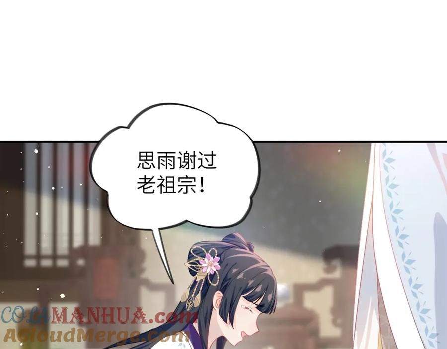 忽如一夜病娇来 第99话 老祖宗安排亲事 第49页