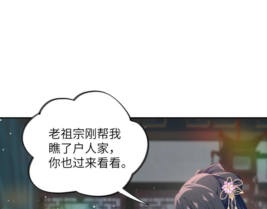 忽如一夜病娇来 第99话 老祖宗安排亲事 第59页