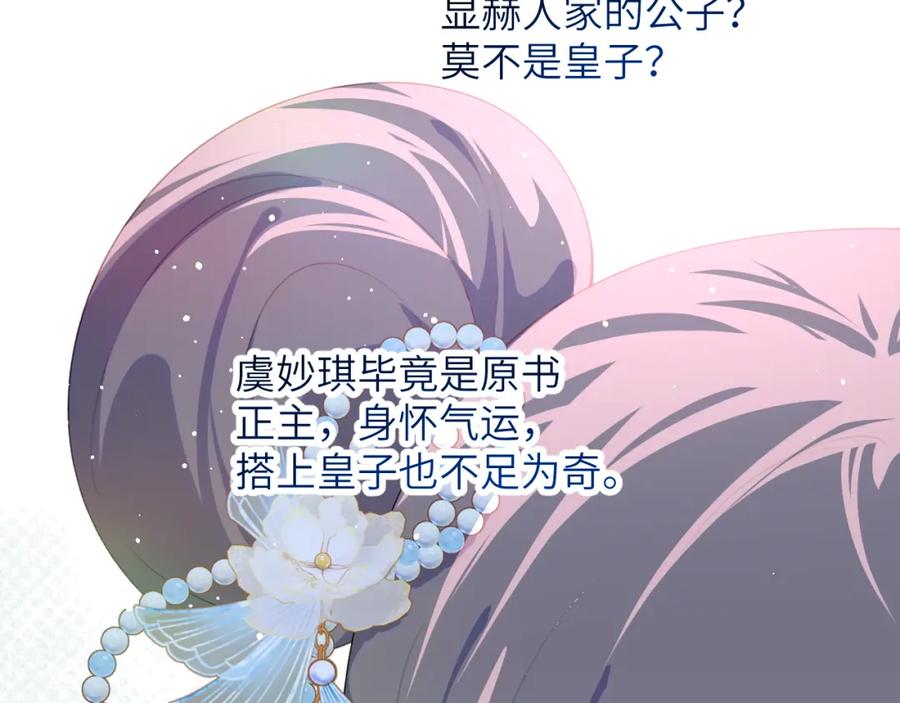 忽如一夜病娇来 第99话 老祖宗安排亲事 第38页