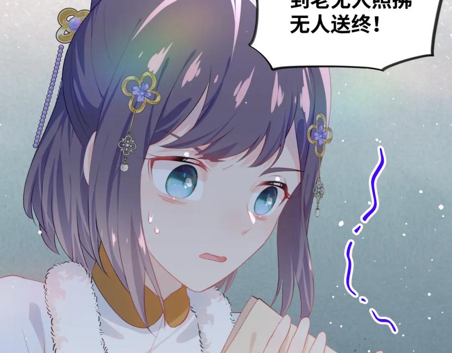 忽如一夜病娇来 第99话 老祖宗安排亲事 第75页