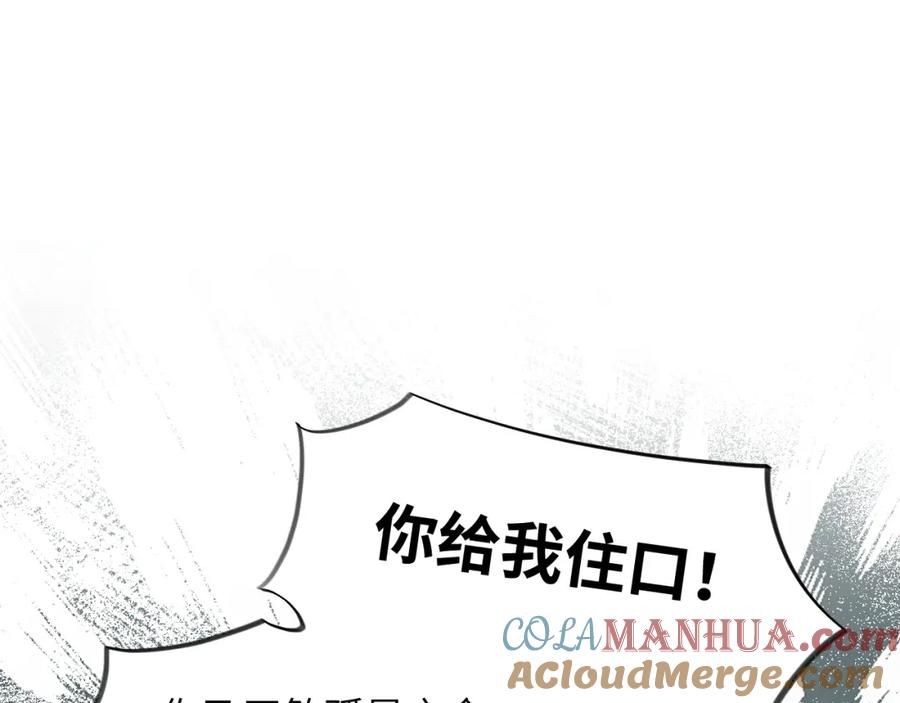 忽如一夜病娇来 第99话 老祖宗安排亲事 第70页