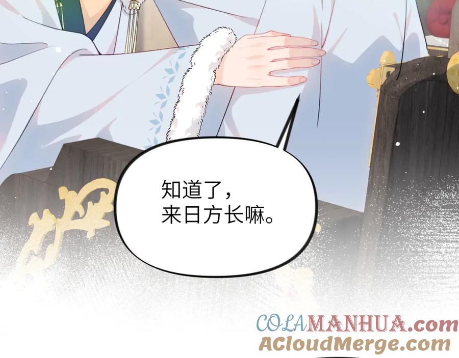 忽如一夜病娇来 第99话 老祖宗安排亲事 第25页