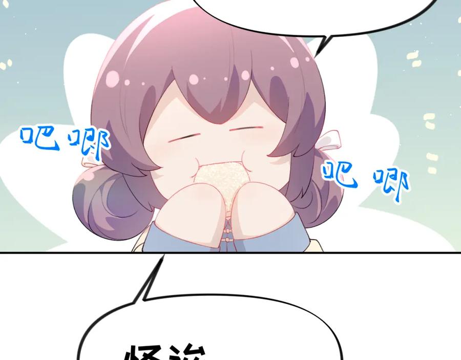 忽如一夜病娇来 第99话 老祖宗安排亲事 第36页