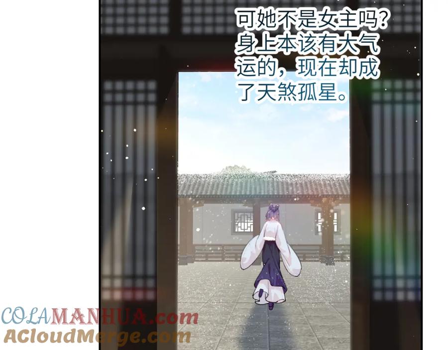 忽如一夜病娇来 第99话 老祖宗安排亲事 第85页