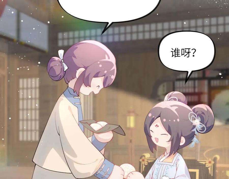 忽如一夜病娇来 第99话 老祖宗安排亲事 第32页
