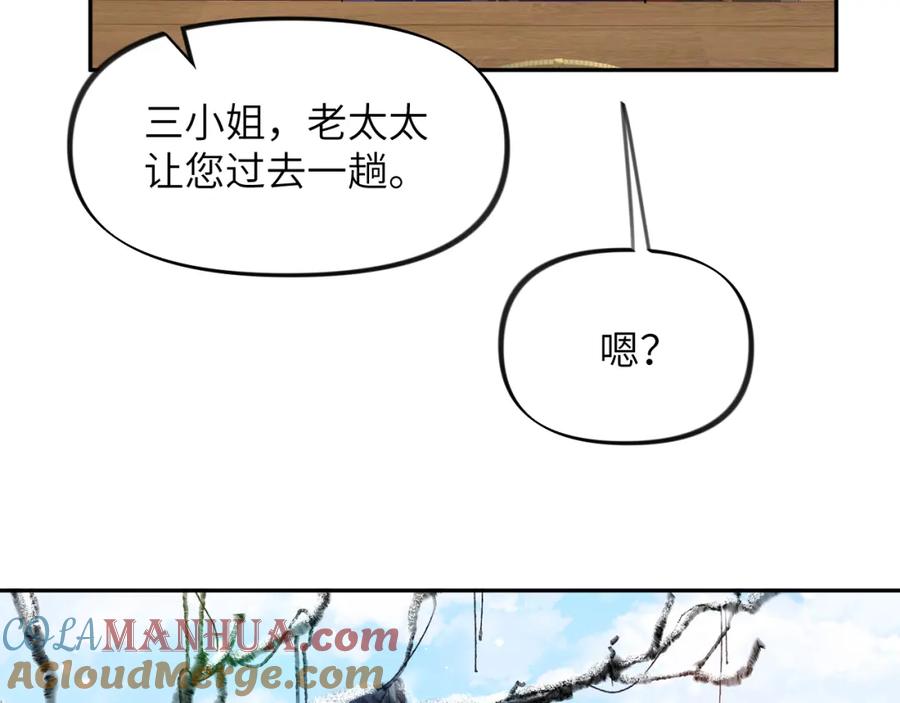 忽如一夜病娇来 第99话 老祖宗安排亲事 第43页