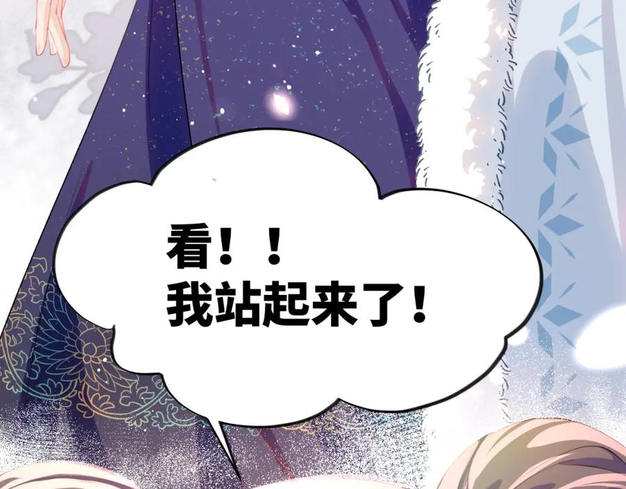 忽如一夜病娇来 第99话 老祖宗安排亲事 第8页