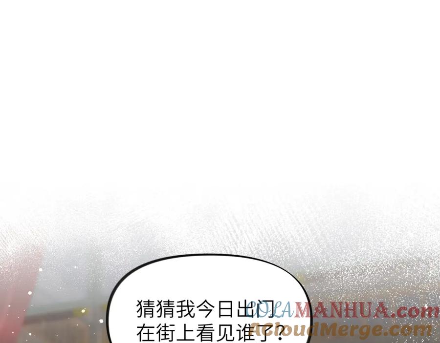 忽如一夜病娇来 第99话 老祖宗安排亲事 第31页