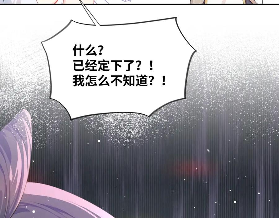 忽如一夜病娇来 第99话 老祖宗安排亲事 第66页