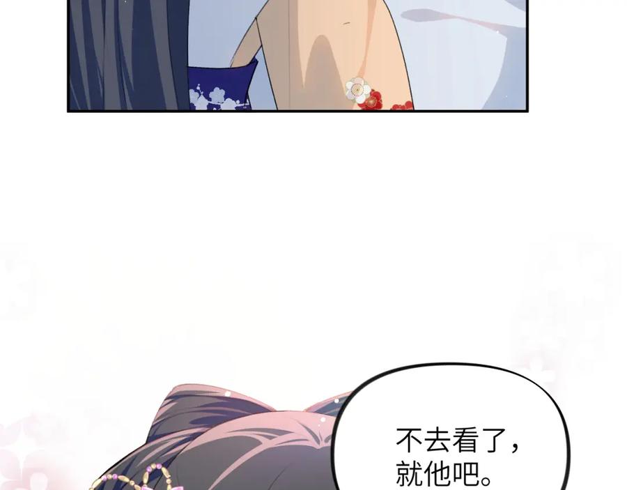 忽如一夜病娇来 第99话 老祖宗安排亲事 第54页