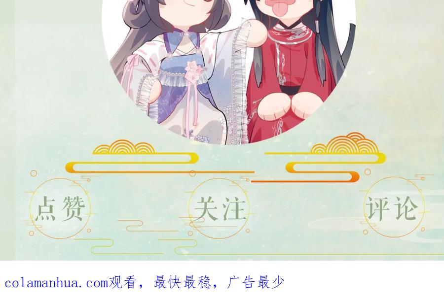 忽如一夜病娇来 第99话 老祖宗安排亲事 第95页