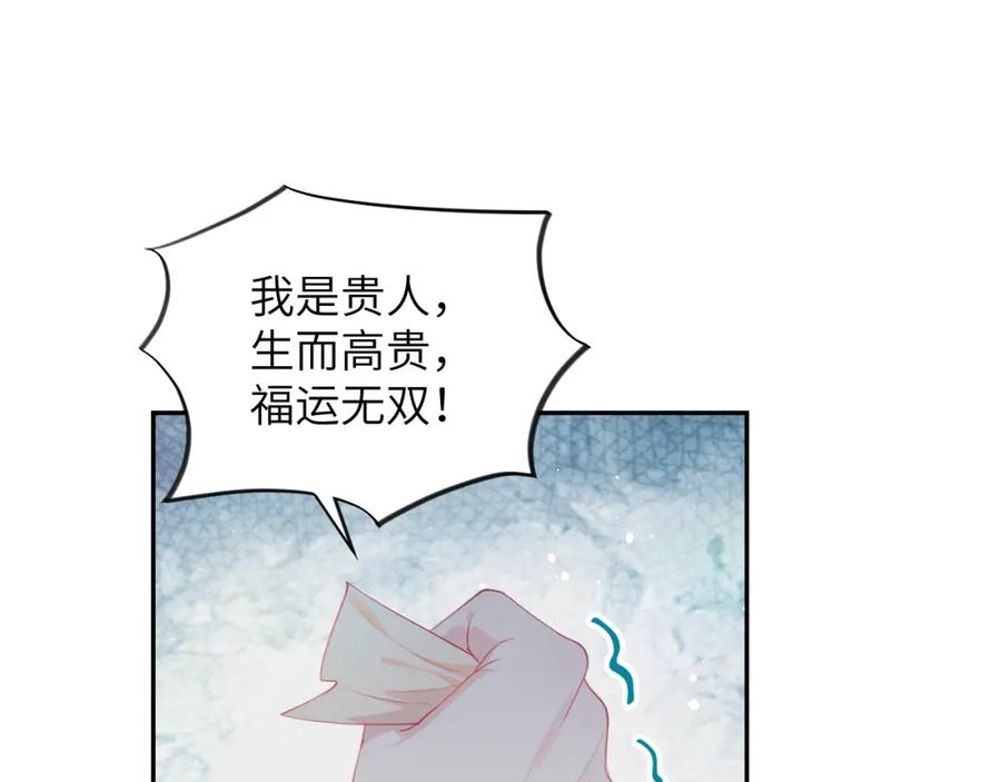 忽如一夜病娇来 第99话 老祖宗安排亲事 第77页