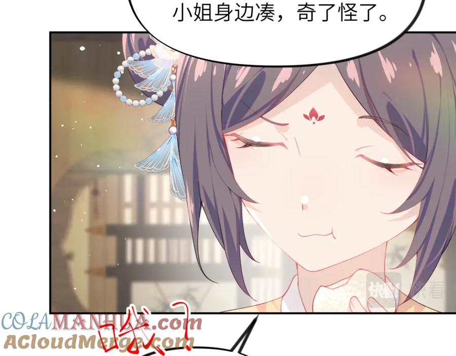 忽如一夜病娇来 第99话 老祖宗安排亲事 第34页
