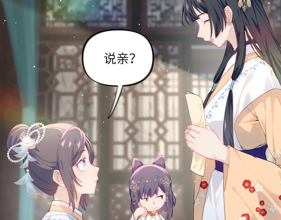 忽如一夜病娇来 第99话 老祖宗安排亲事 第60页