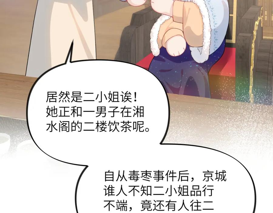 忽如一夜病娇来 第99话 老祖宗安排亲事 第33页