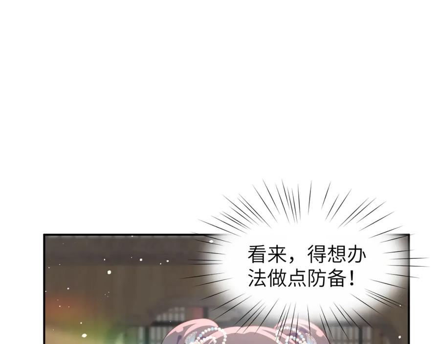 忽如一夜病娇来 第99话 老祖宗安排亲事 第41页