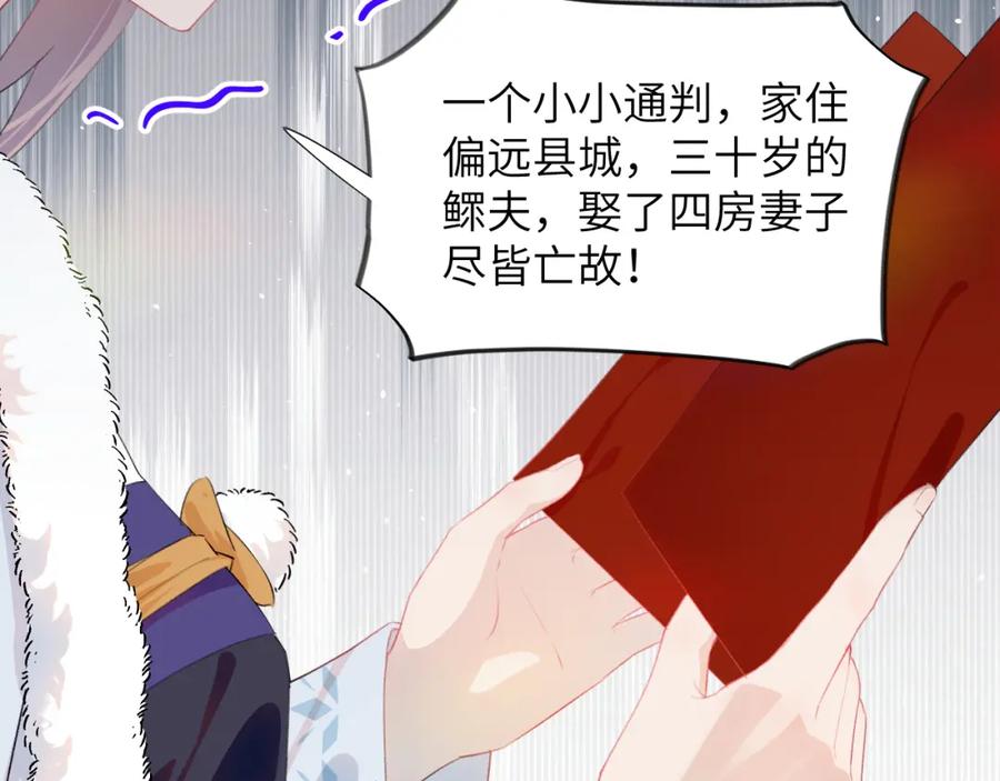 忽如一夜病娇来 第99话 老祖宗安排亲事 第68页