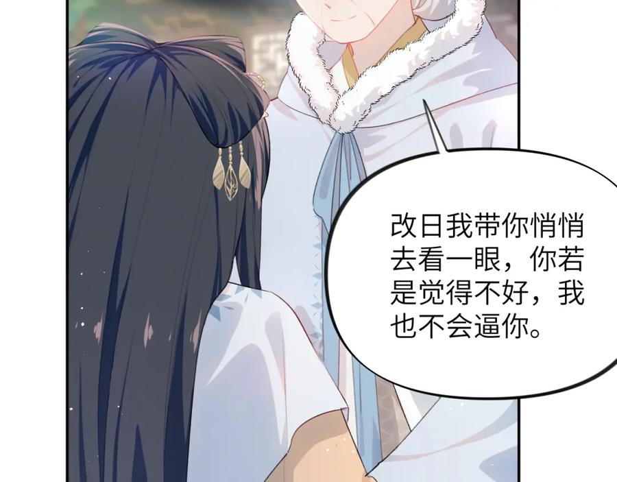 忽如一夜病娇来 第99话 老祖宗安排亲事 第53页