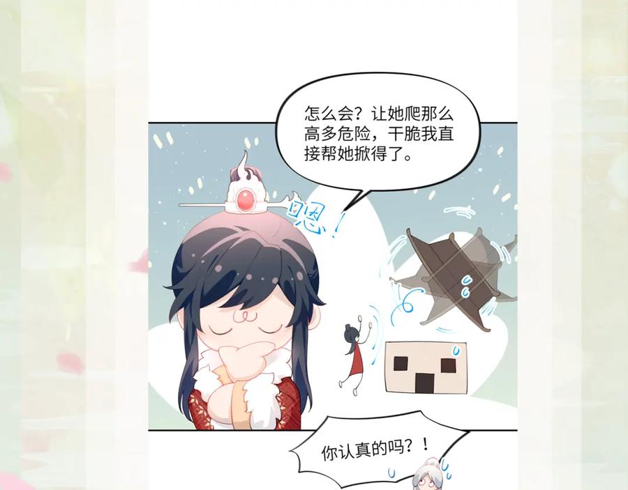 忽如一夜病娇来 第99话 老祖宗安排亲事 第92页