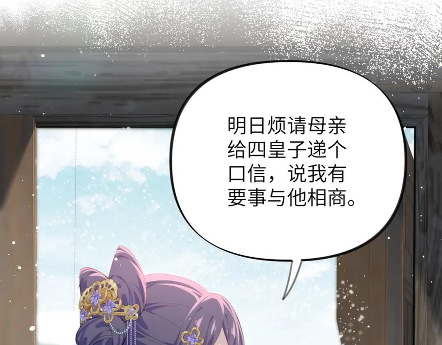 忽如一夜病娇来 第100话 最珍贵的礼物 第28页