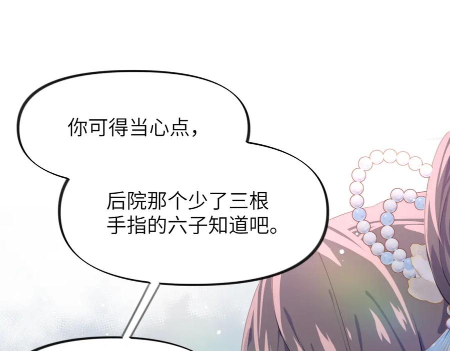 忽如一夜病娇来 第100话 最珍贵的礼物 第52页