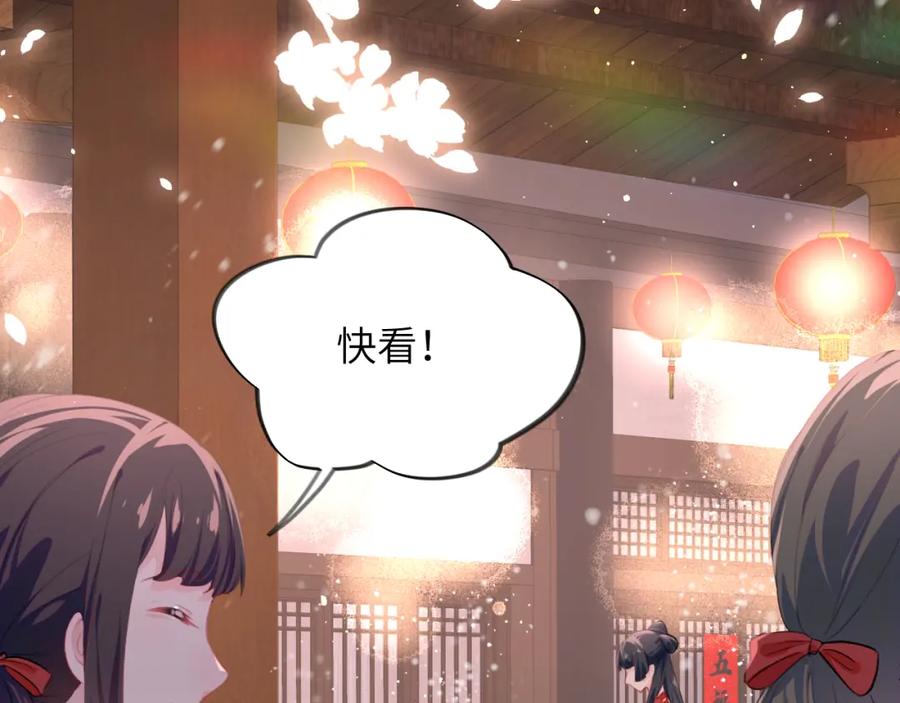 忽如一夜病娇来 第100话 最珍贵的礼物 第38页