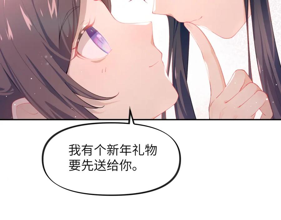 忽如一夜病娇来 第100话 最珍贵的礼物 第94页