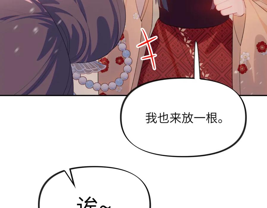 忽如一夜病娇来 第100话 最珍贵的礼物 第50页
