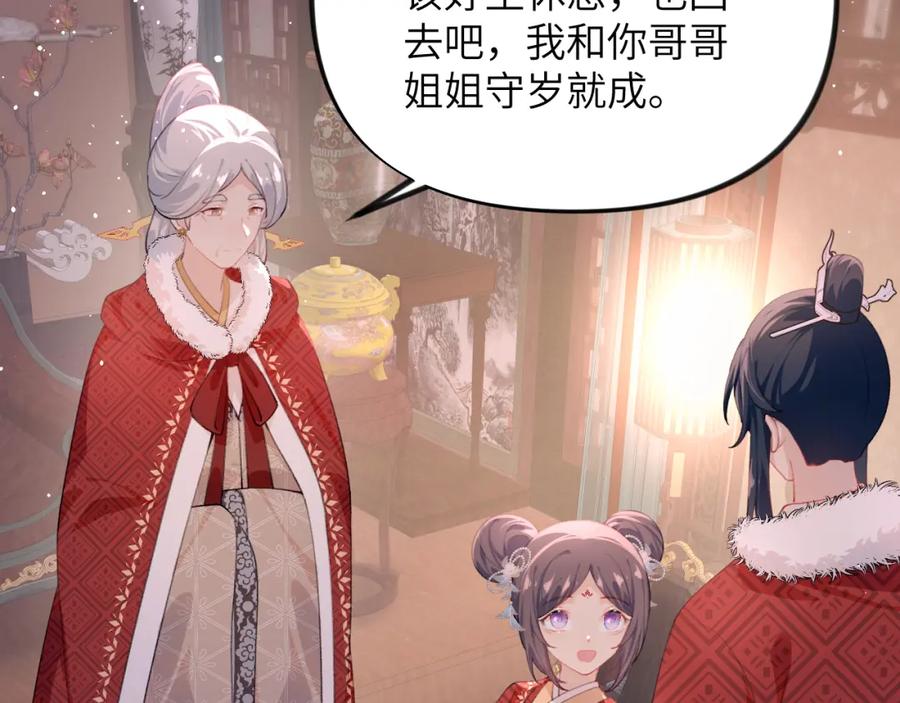 忽如一夜病娇来 第100话 最珍贵的礼物 第83页