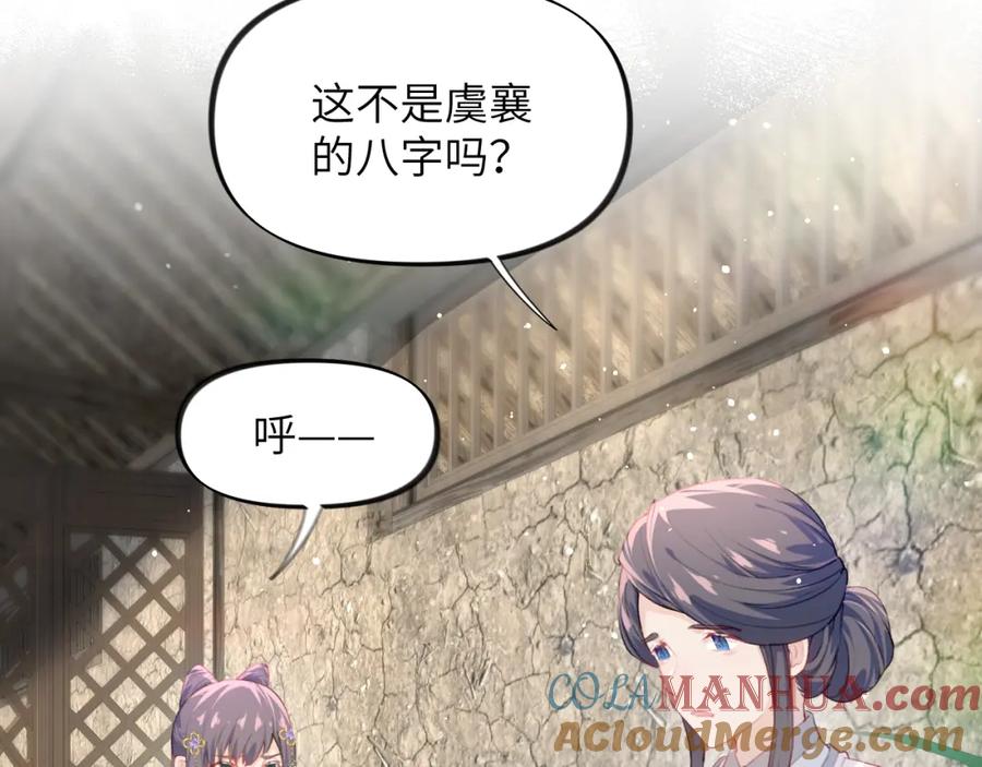 忽如一夜病娇来 第100话 最珍贵的礼物 第9页