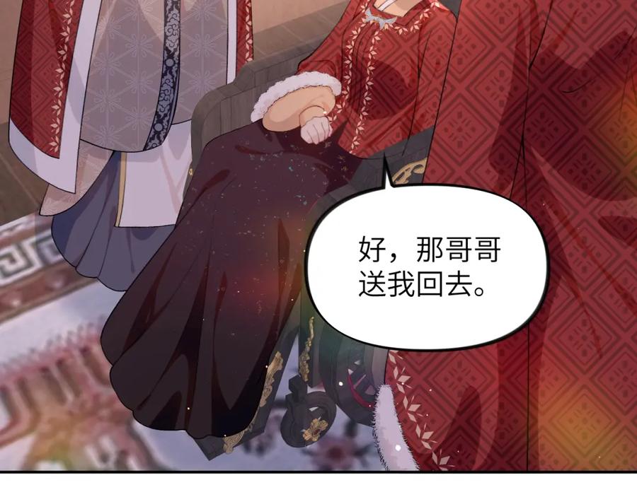 忽如一夜病娇来 第100话 最珍贵的礼物 第84页