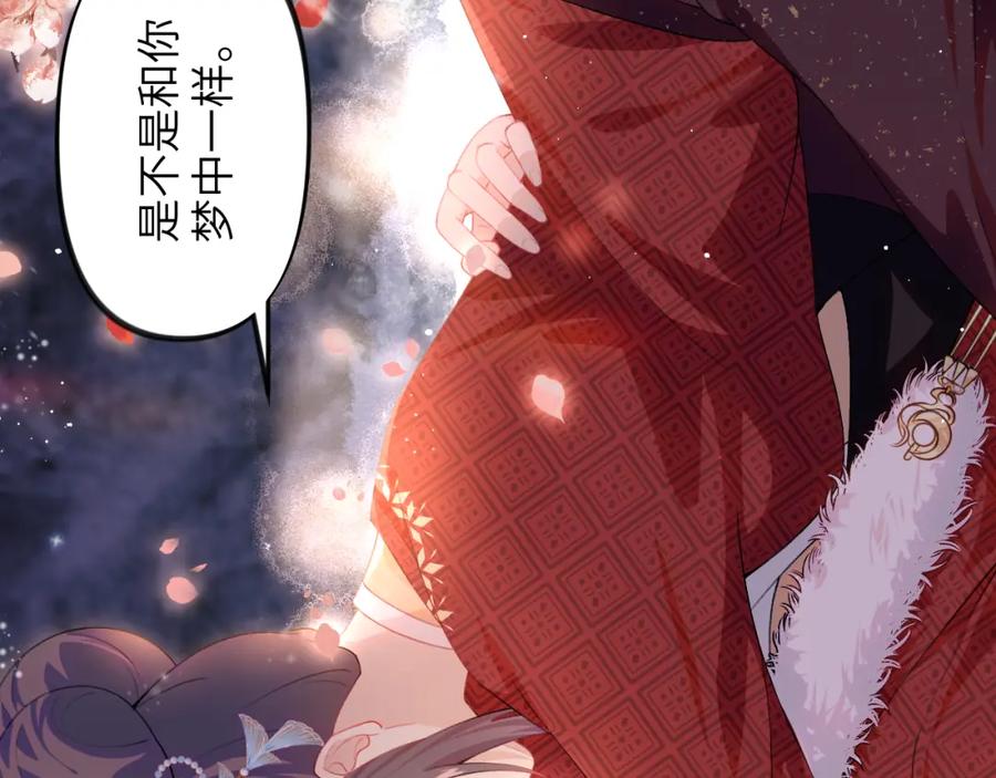 忽如一夜病娇来 第100话 最珍贵的礼物 第115页