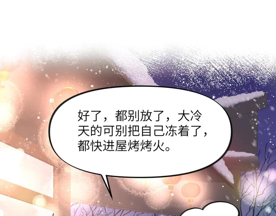 忽如一夜病娇来 第100话 最珍贵的礼物 第66页