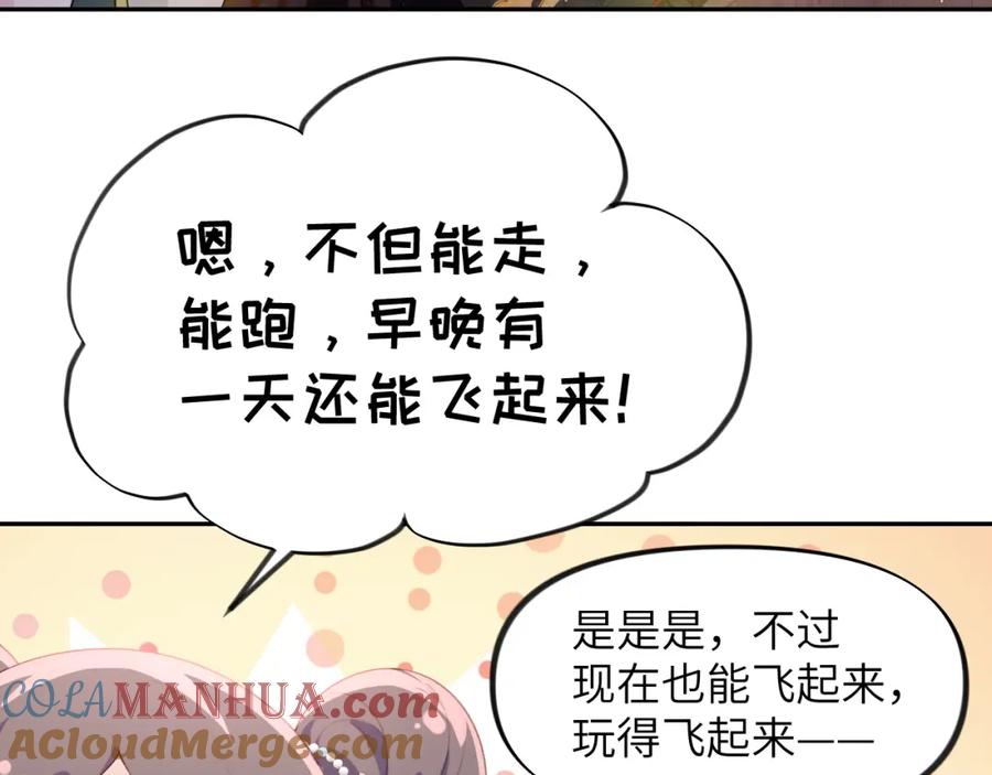 忽如一夜病娇来 第100话 最珍贵的礼物 第73页