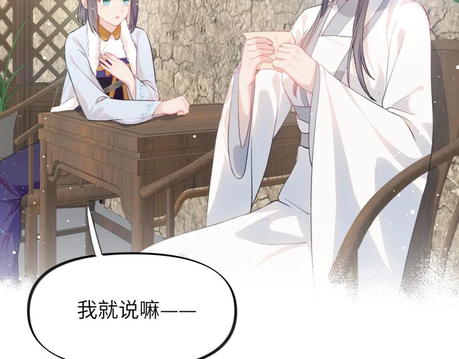 忽如一夜病娇来 第100话 最珍贵的礼物 第10页