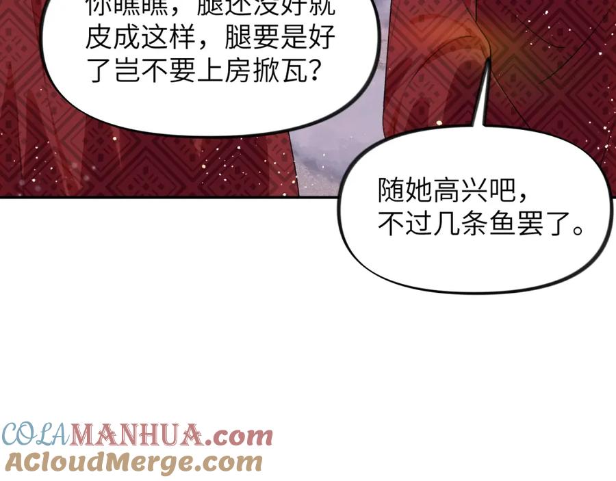 忽如一夜病娇来 第100话 最珍贵的礼物 第61页