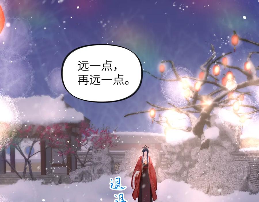 忽如一夜病娇来 第100话 最珍贵的礼物 第96页