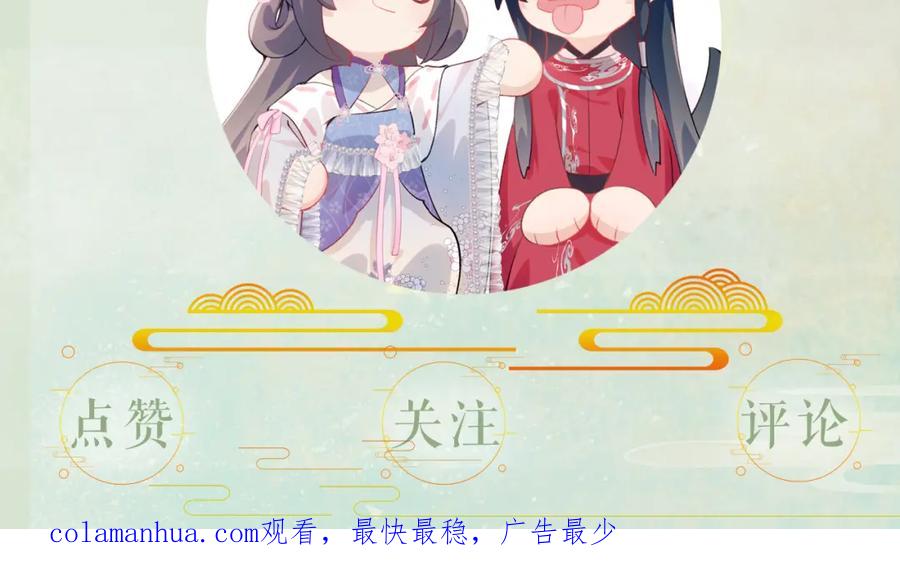 忽如一夜病娇来 第100话 最珍贵的礼物 第123页