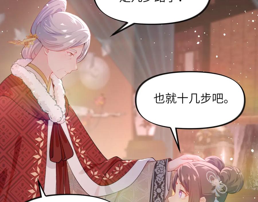 忽如一夜病娇来 第100话 最珍贵的礼物 第71页
