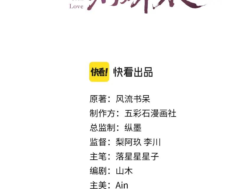 忽如一夜病娇来 第100话 最珍贵的礼物 第3页