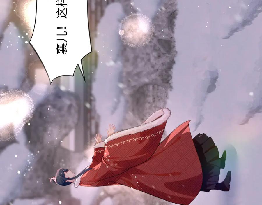 忽如一夜病娇来 第100话 最珍贵的礼物 第106页