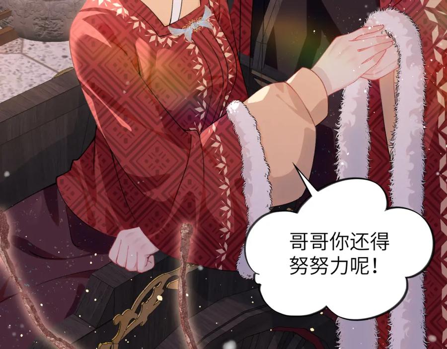 忽如一夜病娇来 第100话 最珍贵的礼物 第92页