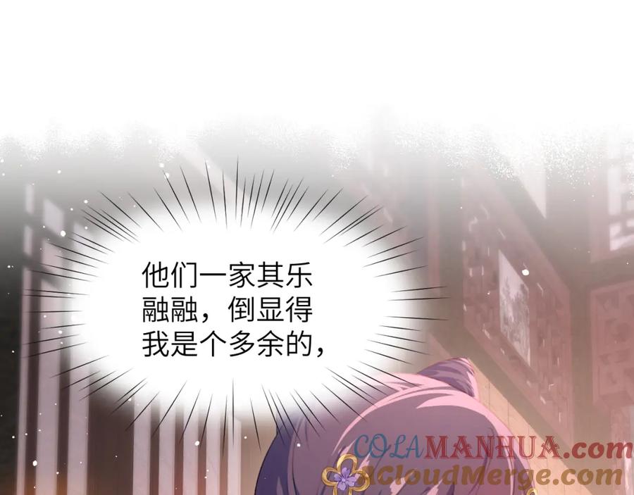 忽如一夜病娇来 第100话 最珍贵的礼物 第77页