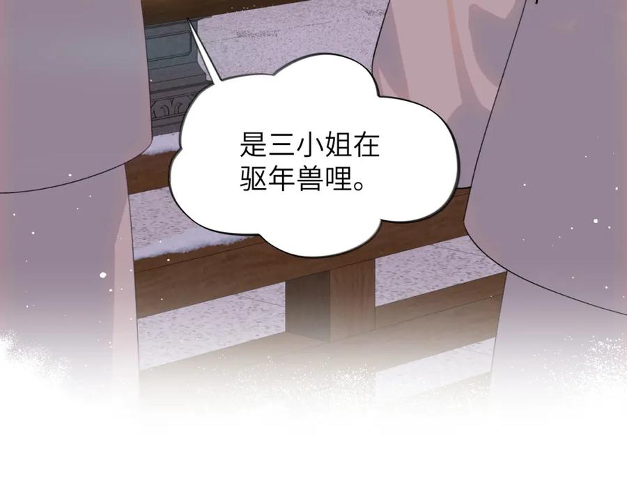 忽如一夜病娇来 第100话 最珍贵的礼物 第40页